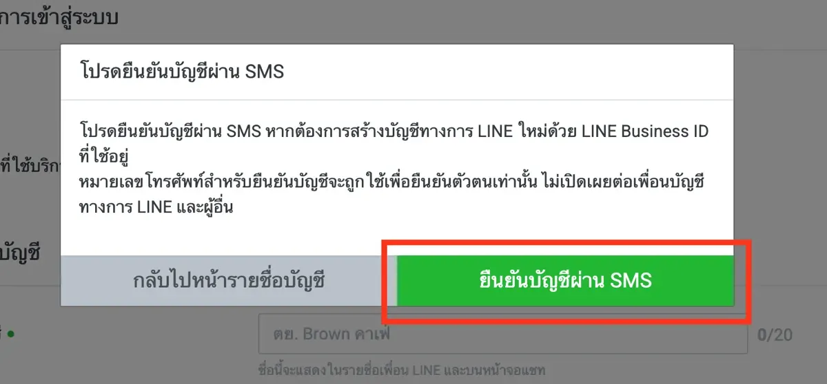 Line Messaging API step 7
